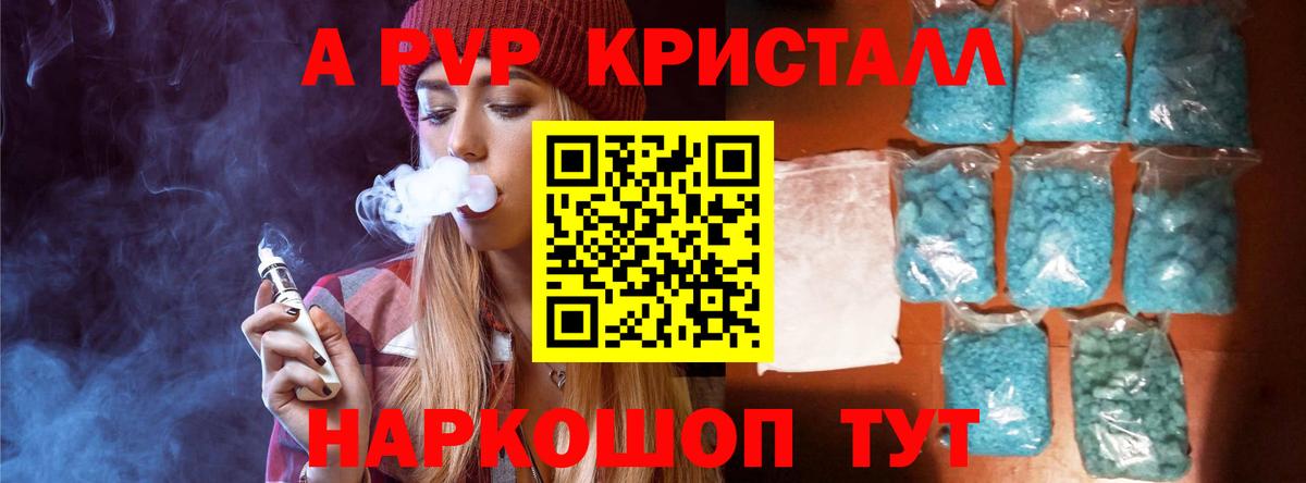 Alpha PVP крисы CK  Alfa_PVP кристаллы  А ПВП  Вход с VPN  Удомля  А ПВП Crystall 