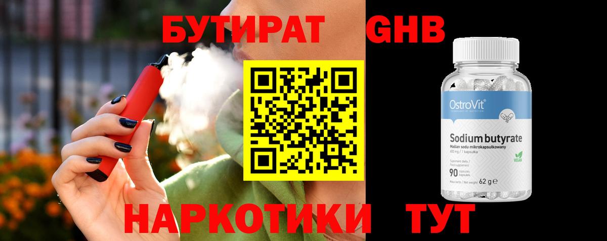 БУТИРАТ буратино  Вход с VPN  Удомля 