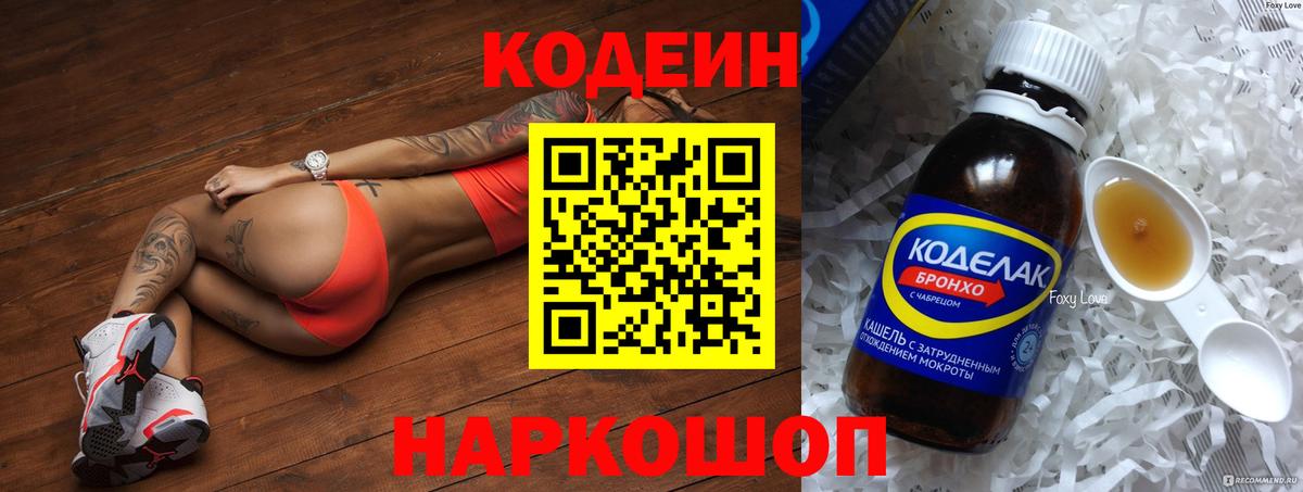 Кодеиновый сироп Lean напиток Lean (лин)  Вход с VPN  Удомля 