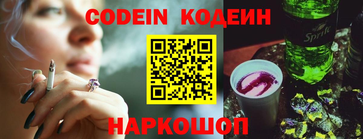 Кодеиновый сироп Lean Purple Drank Удомля