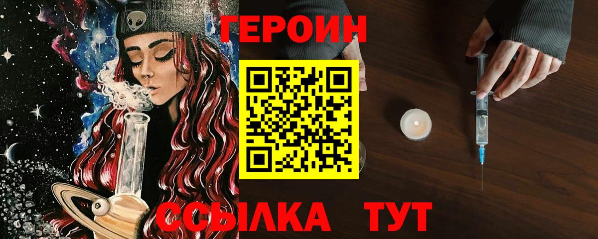 Героин  ГЕРОИН VHQ  Вход с VPN  Удомля 