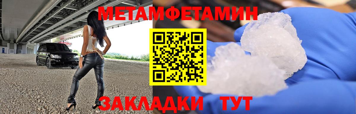 Удомля  МЕТАМФЕТАМИН Methamphetamine  Первитин  Вход с VPN 
