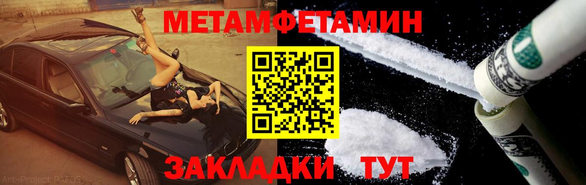 Метамфетамин пудра Удомля