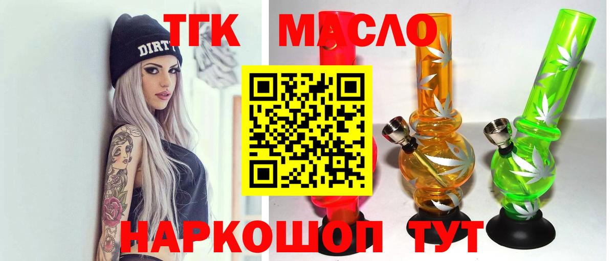 Удомля  Дистиллят ТГК гашишное масло  Вход с VPN  закладка  ТГК вейп с тгк 