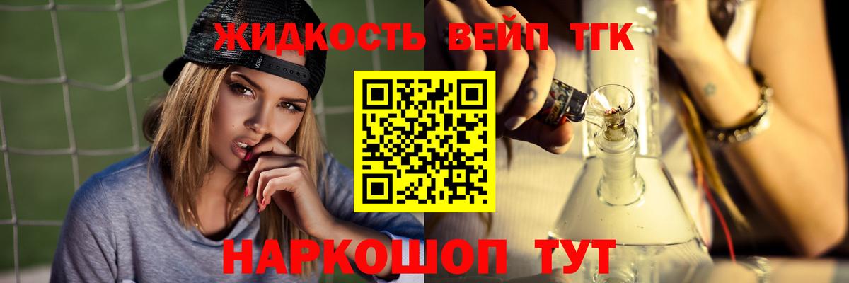 ТГК вейп с тгк Удомля